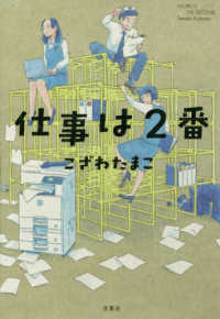 仕事は２番