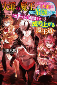 大罪の魔王～破滅スキル『大罪』が、実は最強でした！『ガチャ』と『配合』で成り上が Ｍノベルス