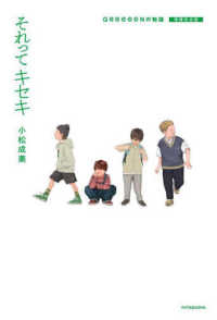 それってキセキ―ＧＲｅｅｅｅＮの物語　増補完全版 （増補完全版）