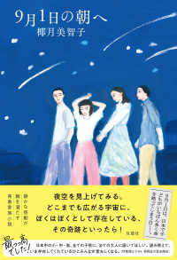 9月1日の朝へ