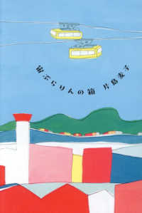 宙ぶらりんの箱