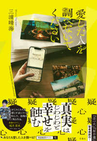 愛した人を調べないでください