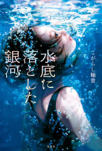 水底に落とした銀河