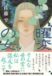 曜変の女