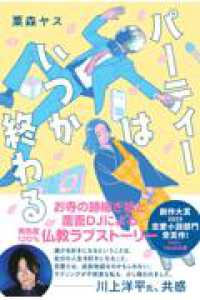 パーティーはいつか終わる