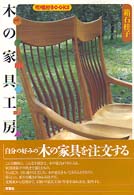 木の家具工房 陶磁郎ｂｏｏｋｓ