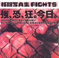 格闘写真集ｆｉｇｈｔｓ