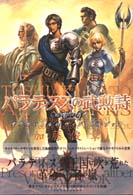 パラティヌスの武勲詩 - 加藤俊章アートワークス