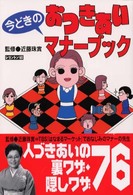 今どきのおつきあいマナーブック