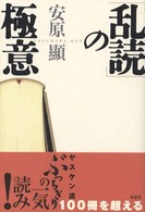 「乱読」の極意