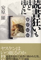 読書狂いもほどほどに