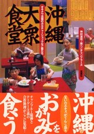 沖縄大衆食堂  沖縄流儀のカルチャーショックなご飯たち
