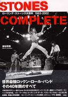 Ｓｔｏｎｅｓ　ｃｏｍｐｌｅｔｅ - ローリング・ストーンズ大百科