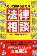 知って得する身近な法律相談