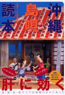 沖縄島唄読本