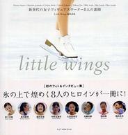 Ｌｉｔｔｌｅ　ｗｉｎｇｓ - 新世代の女子フィギュアスケーター８人の素顔