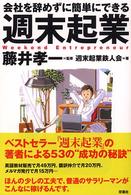会社を辞めずに簡単にできる週末起業