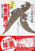 知って得するマンガ裏ワザシリーズ<br> マンガ死ぬまで愉快な年金の裏ワザ - 必見テクニック１８話