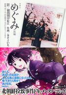 めぐみ〈前編〉