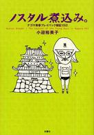 ノスタル煮込み。 - ナゴヤ青春プレイバック雑記０５２