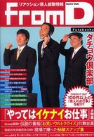 ＦｒｏｍＤ―リアクション芸人就職情報