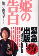 姫の告白