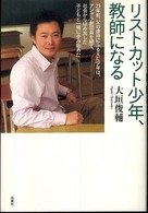リストカット少年、教師になる