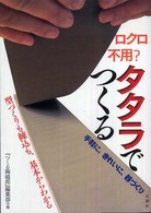 タタラでつくる - ロクロ不用？