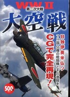 大空戦 - 第二次大戦