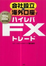 会社設立＆海外口座でハイレバＦＸトレード