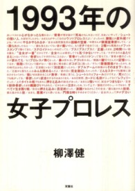 １９９３年の女子プロレス