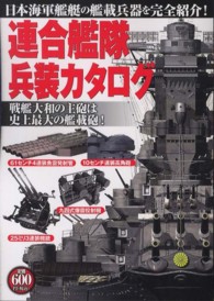 連合艦隊兵装カタログ - 日本海軍艦艇の艦載兵器を完全紹介！