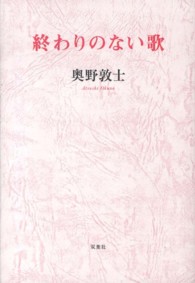 終わりのない歌