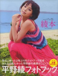 綾本 - ＰＨＯＴＯ　ＢＯＯＫ