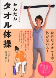 かんたんタオル体操 - 元気な体をつくる！