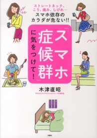 「スマホ症候群」に気をつけて！ - ストレートネック、こり、痛み、しびれ…スマホ依存の