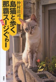 島猫と歩く那覇スージぐゎー