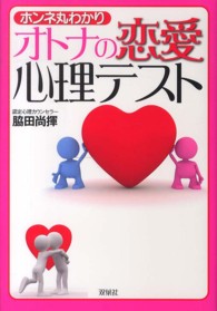 オトナの恋愛心理テスト―ホンネ丸わかり