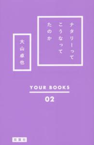 ＹＯＵＲ　ＢＯＯＫＳ<br> ナタリーってこうなってたのか