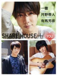 ＳＨＡＲＥ　ＨＯＵＳＥ　＋　ＹＯＵ