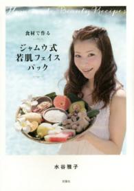 食材で作るジャムウ式若肌フェイスパック