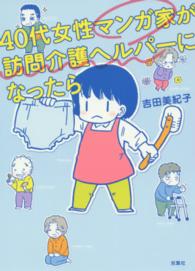 ４０代女性マンガ家が訪問介護ヘルパーになったら