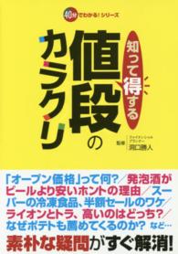 知って得する値段のカラクリ ４０分でわかる！シリーズ