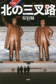 実録・北の三叉路