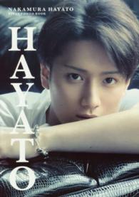 ＨＡＹＡＴＯ - 中村隼人ＦＩＲＳＴ　ＰＨＯＴＯ　ＢＯＯＫ