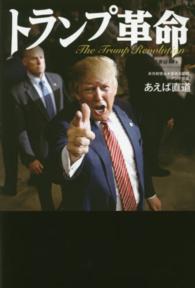 トランプ革命