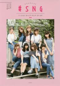 ＃ＳＮＧ―ソーシャル・ネットワーキング・ガールズ