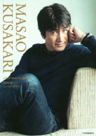 草刈正雄　ＦＩＲＳＴ　ＰＨＯＴＯ　ＢＯＯＫ