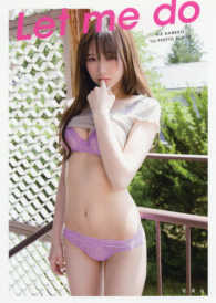 Ｌｅｔ　ｍｅ　ｄｏ　ｗｈａｔｅｖｅｒ　Ｉ　ｗａｎｔ―金子理江ファースト写真集