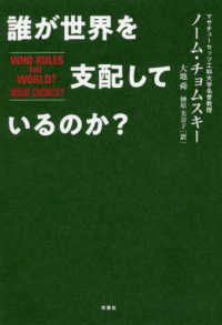 誰が世界を支配しているのか？